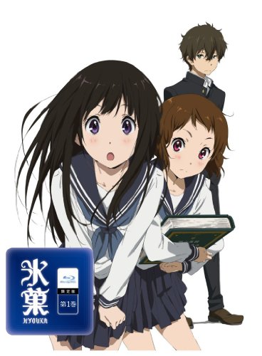氷菓 限定版 第1巻 [Blu-ray]