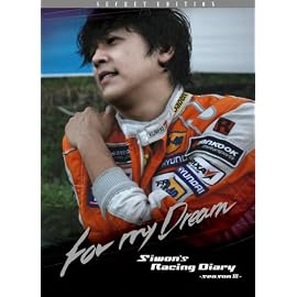 リュ・シウォンのレーシングダイアリーシーズンIII~シークレット・エディション~