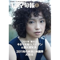 キネマ旬報 2012年 2/15号 [雑誌]