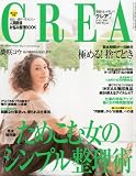 CREA (クレア) 2010年 07月号 [雑誌]