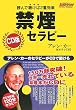禁煙セラピー CD版 [セラピーシリーズ]