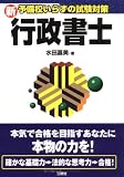 行政書士 (新予備校いらずの試験対策)
