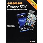 基礎から学ぶ CoronaSDK