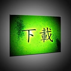 Kunstdruck Chinesische Schrift " Download " als Kunstdruck in 130x180 cm