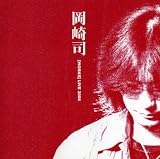 岡崎司[WORKS]LIVE 2006(DVD付) の評価・レビュー