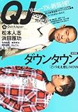クイック・ジャパン (Vol.51)