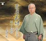 Keifu Motai - Gion Shouja Yoshitsune Yumi Nagashi / Gaika No Uta [Japan CD] COCA-16561