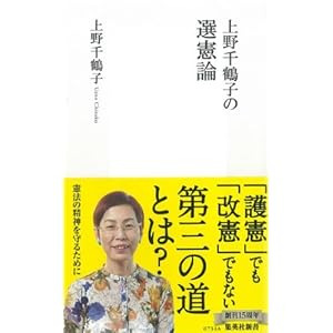 wChizuko Uenofs Theory of Popular Selection of the Constitutionx