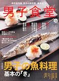 男子食堂 2011年 12月号 [雑誌]