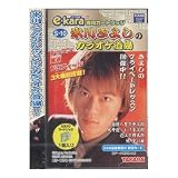 e・karaN ♪　イーカラ専用カートリッジ　S-10　氷川きよしのカラオケ道場　