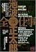 王道 池波正太郎全仕事
