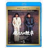 俺たちの勲章 Vol.3 [Blu-ray]