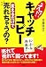 え!?キャッチコピー変えるだけで売れちゃうの?