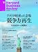 Harvard Business Review (ハーバード・ビジネス・レビュー) 2012年 06月号 [雑誌]