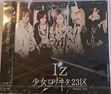 I’z(初回限定盤)(Type-A)(DVD付)