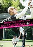 ���q�v���Ɋw�� �k�c�ڈ߃v��&�J���M�R�[�`�̃X�R�A��K���k�߂�GOLF [DVD]