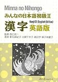 Minna no Nihongo Kanji II (English Edition)