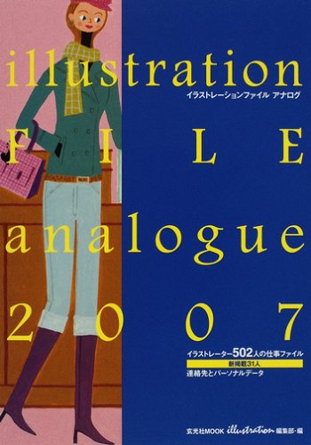 Cover image : イラストレーションファイル 2007 アナログ
