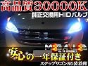 高品質】純正交換ヘッドライトHIDバルブ30000K★ホンダNSX&NSX-R(ハロゲン仕様車除く)前期/後期対応【メガLED】