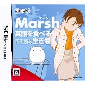 英語を食べる不思議な生き物 Marsh