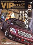 VIP STYLE (ビップ スタイル) 2009年 02月号 [雑誌]