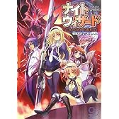 ナイトウィザード The 2nd Edition (ログインテーブルトークRPGシリーズ)