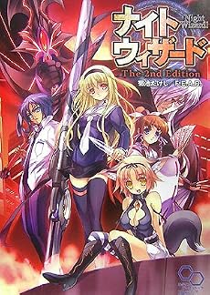 ナイトウィザード The 2nd Edition (ログインテーブルトークRPGシリーズ)