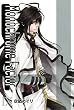 モノクローム・ファクター (9)限定版 (BLADE COMICS)
