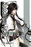 モノクローム・ファクター(9)限定版 (BLADE COMICS)
