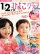 １才代・２才代のひよこクラブ (ひよこクラブ１２月号増刊)