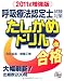 呼吸療法認定士試験対策たしかめドリル 2011年増強版