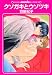 �N�\�K�L�ƃE�\�c�L (GUSH mania COMICS)