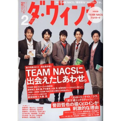 ダ・ヴィンチ 2012年2月号 表紙画像