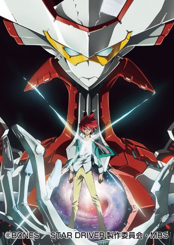 STAR DRIVER 輝きのタクト カレンダー