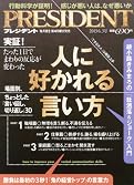 PRESIDENT (プレジデント) 2013年 6/3号