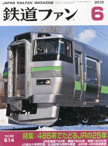 鉄道ファン