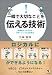 一瞬で大切なことを伝える技術
