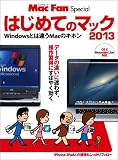Mac Fan Special �͂��߂Ẵ}�b�N 2013 ~Windows�Ƃ͈ႤMac�̃L�z��~ (�}�C�i�r���b�N) (�}�C�i�r���b�N Mac Fan Special)