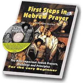 FIRST STEPS IN HEBREW PRAYER by 