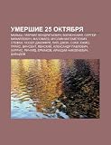 Umershie 25 Oktyabrya: Malysh, Gavriil Kondrat Evich, Volkonskii , Sergyei Mikhai Lovich, Magomaev, Muslim Magometovich, Stefan, Choser