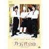 �J�t�F�㊯�R ~Sweet Boys~ [DVD]