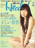 日経 Health (ヘルス) 2007年 06月号 [雑誌]/