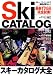 実業之日本社: Ski2011 Vol.1 (ブルーガイド・グラフィック)