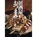 居酒屋おつまみ (レタスクラブMOOK 男の料理塾)