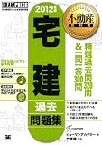 不動産教科書 宅建過去問題集 2012年版