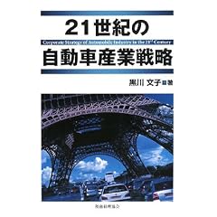 21���I�̎����ԎY�Ɛ헪
