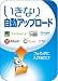 いきなり自動アップロード [ダウンロード]