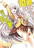 司書とハサミと短い鉛筆 (電撃文庫)