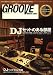 サウンド&amp;レコーディング・マガジン2008年3月号増刊 GROOVE WINTER 2008