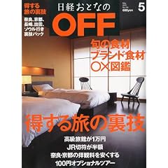 ���o���ƂȂ� OFF ( �I�t ) 2010�N 05���� [�G��]